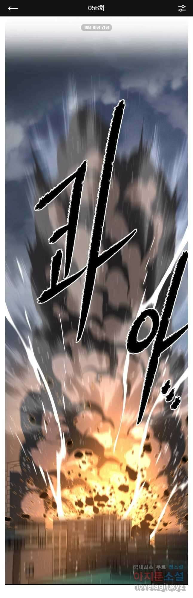 히든 플레이어 56화 1
