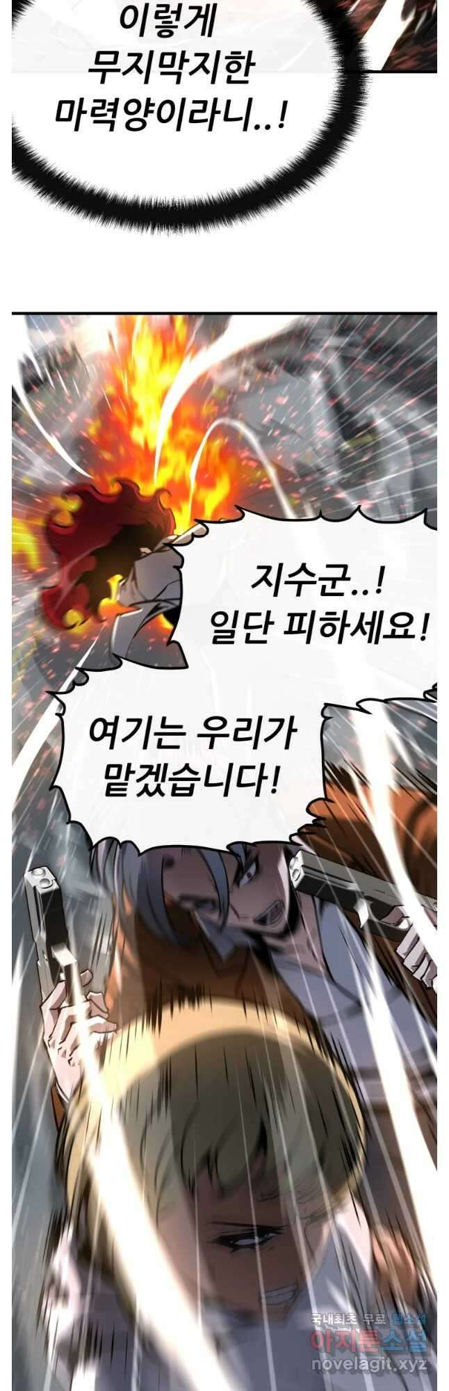 히든 플레이어 56화 8