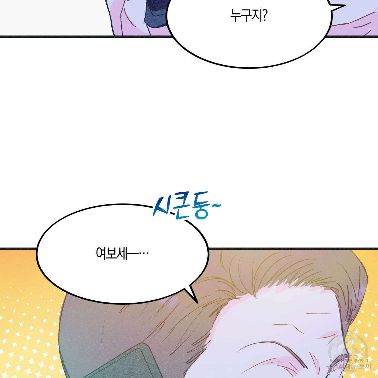 드라마틱 시그널 16화 16