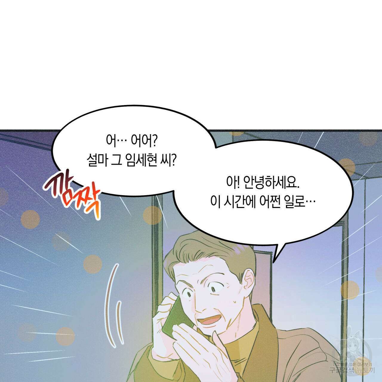 드라마틱 시그널 16화 18
