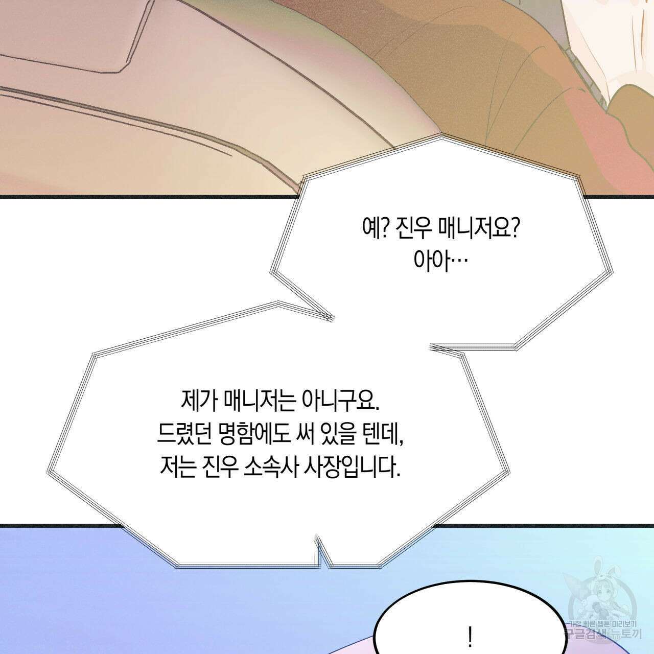 드라마틱 시그널 16화 21