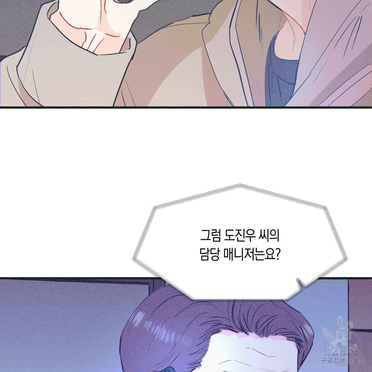 드라마틱 시그널 16화 23