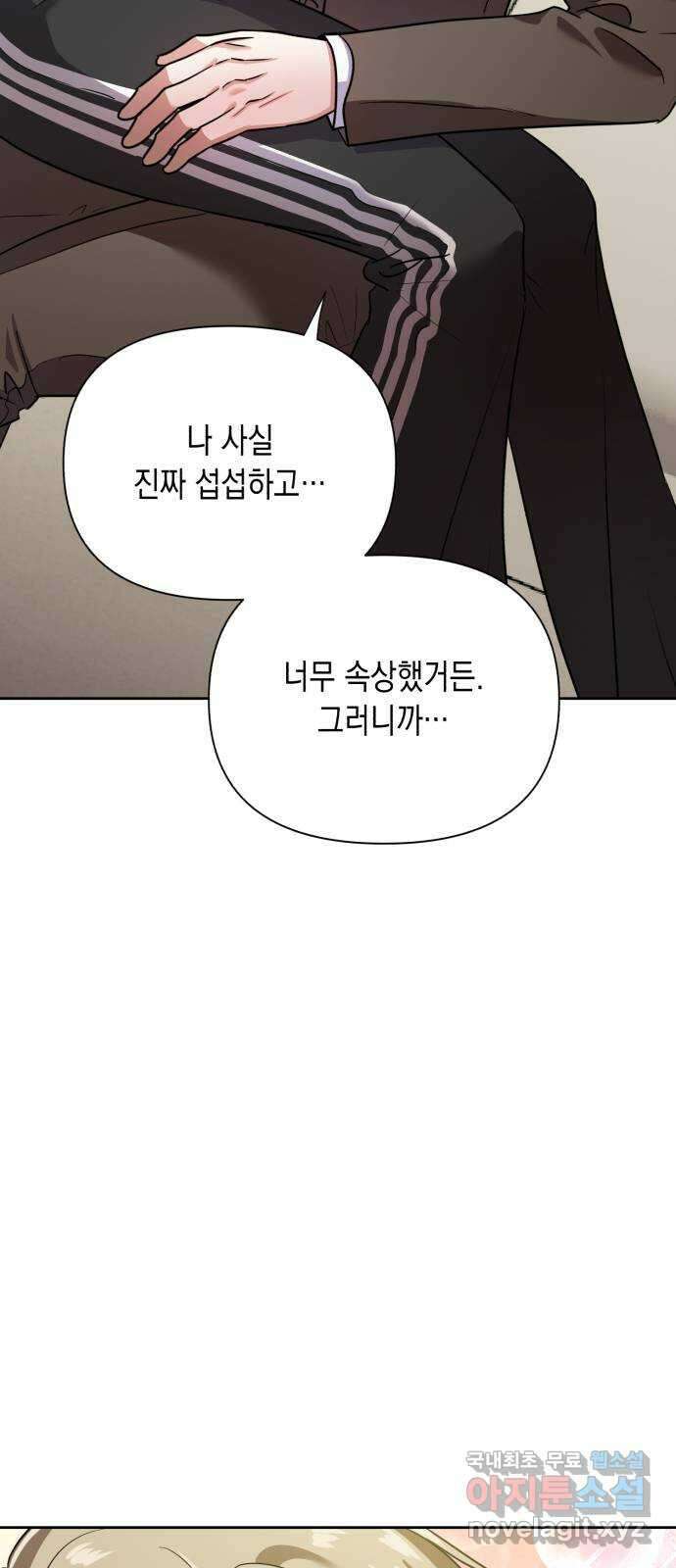 연애고수 58화 곪아 빠진 마음 3