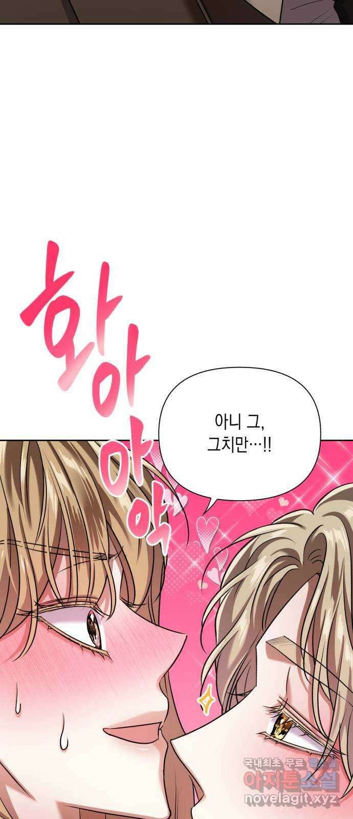 연애고수 58화 곪아 빠진 마음 9