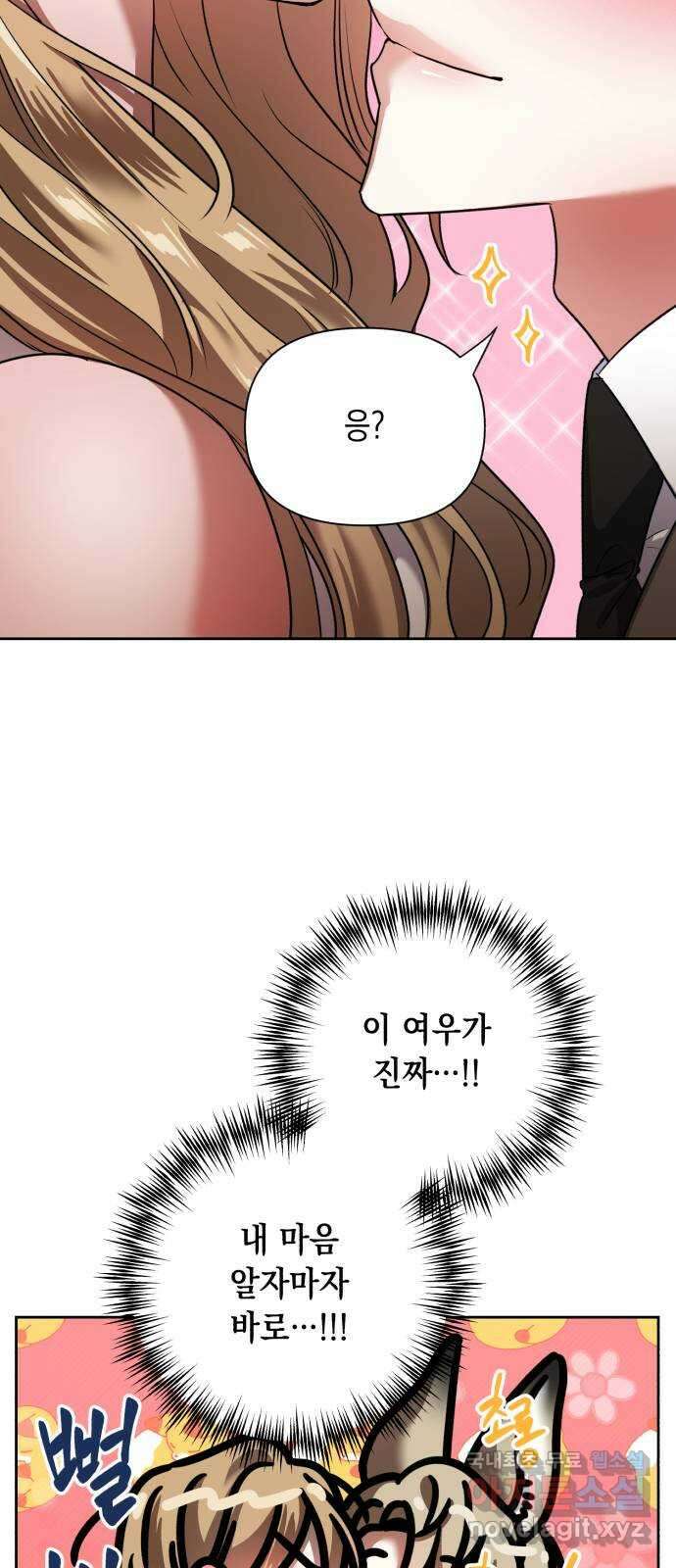 연애고수 58화 곪아 빠진 마음 10
