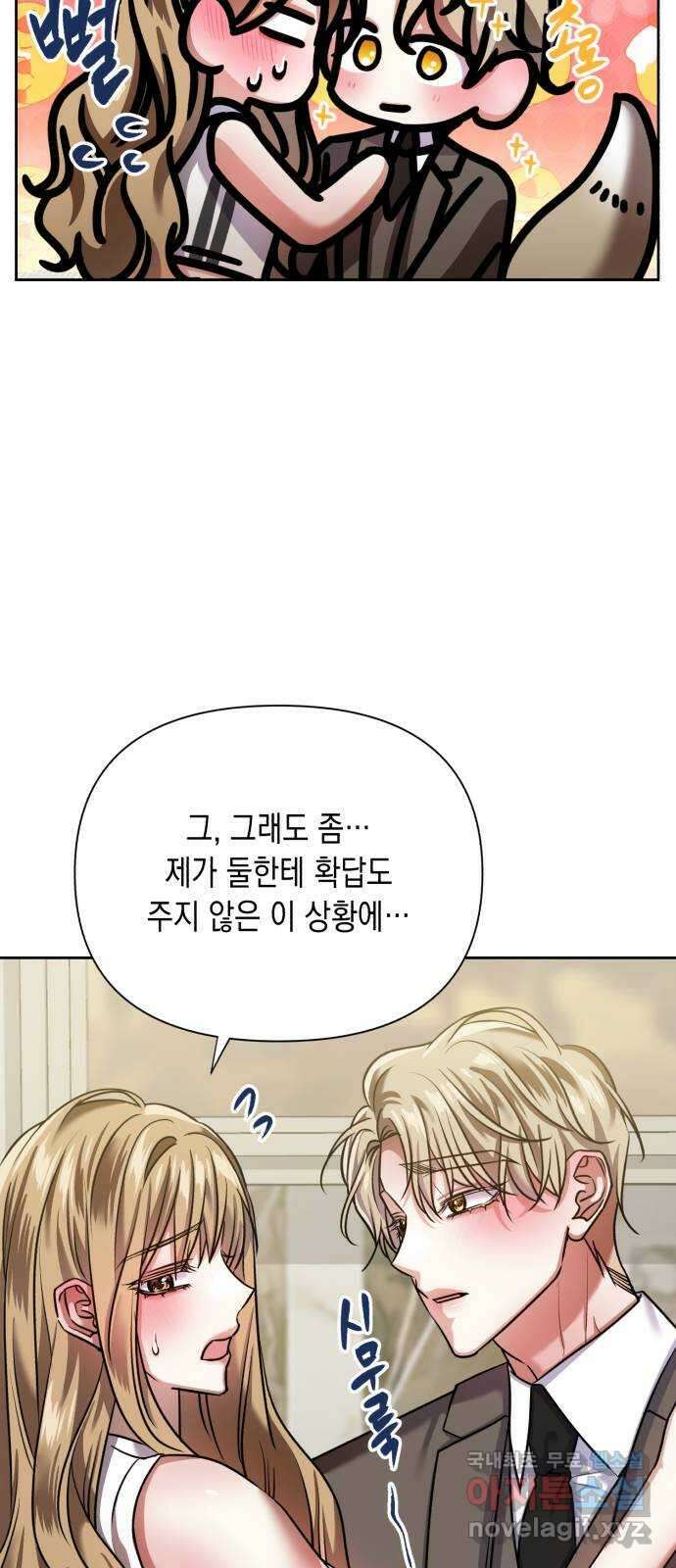 연애고수 58화 곪아 빠진 마음 11