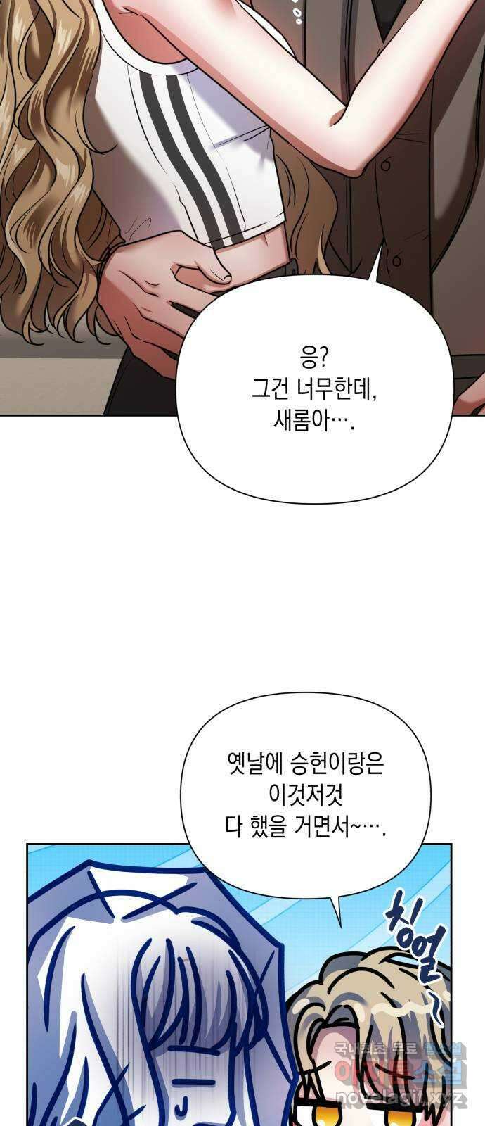 연애고수 58화 곪아 빠진 마음 12