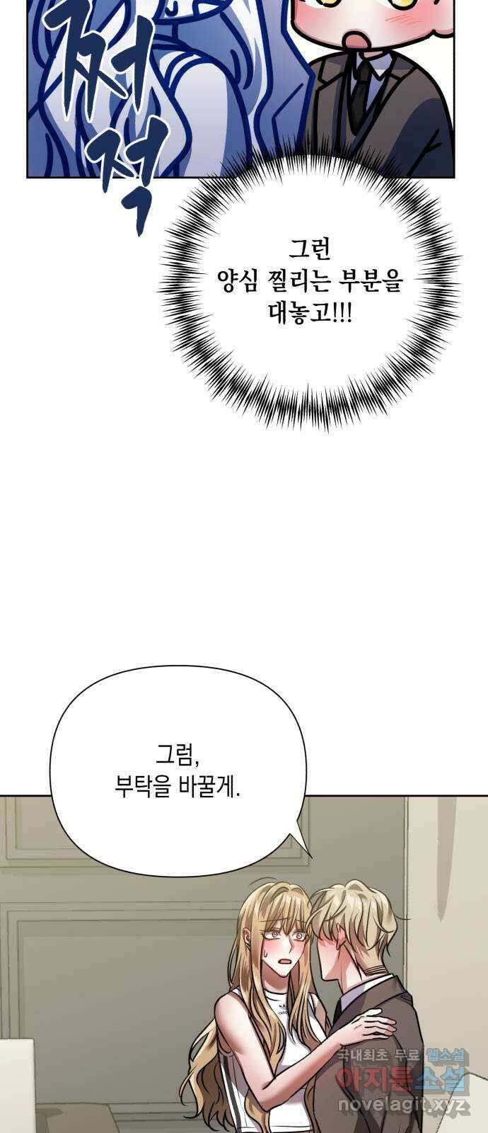 연애고수 58화 곪아 빠진 마음 13