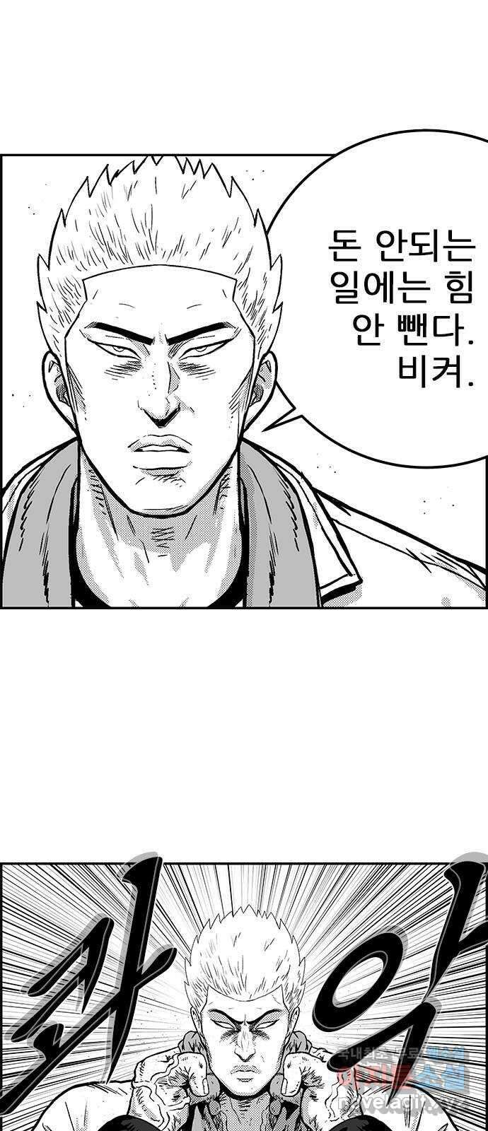 헬퍼2:킬베로스 383화. △△△ 사회인 이건우 4