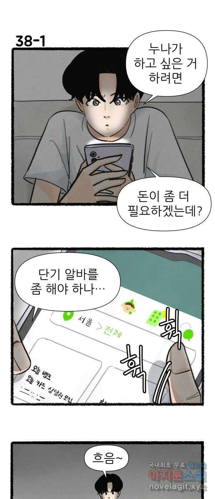 우리의 연애일지 38화 1