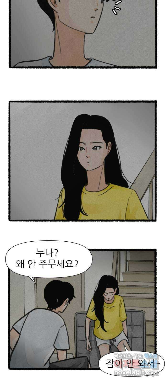 우리의 연애일지 38화 3