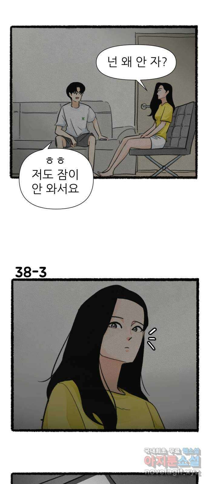 우리의 연애일지 38화 4