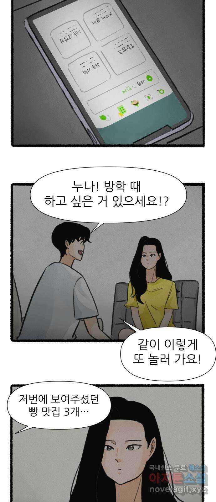우리의 연애일지 38화 5