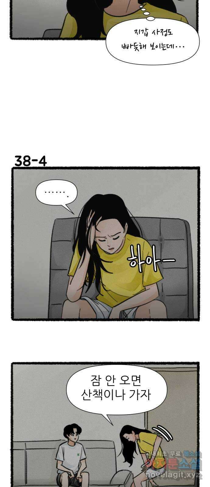 우리의 연애일지 38화 6