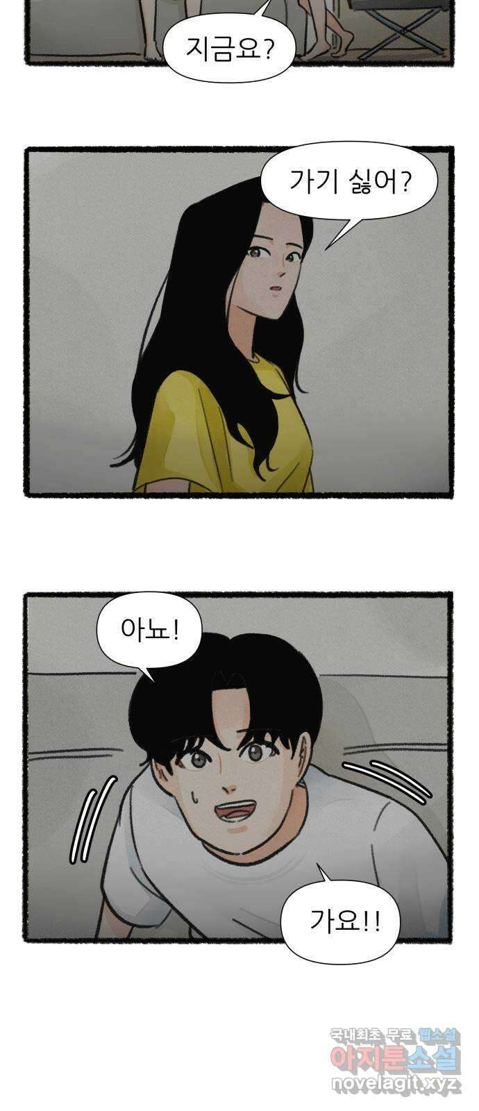 우리의 연애일지 38화 7