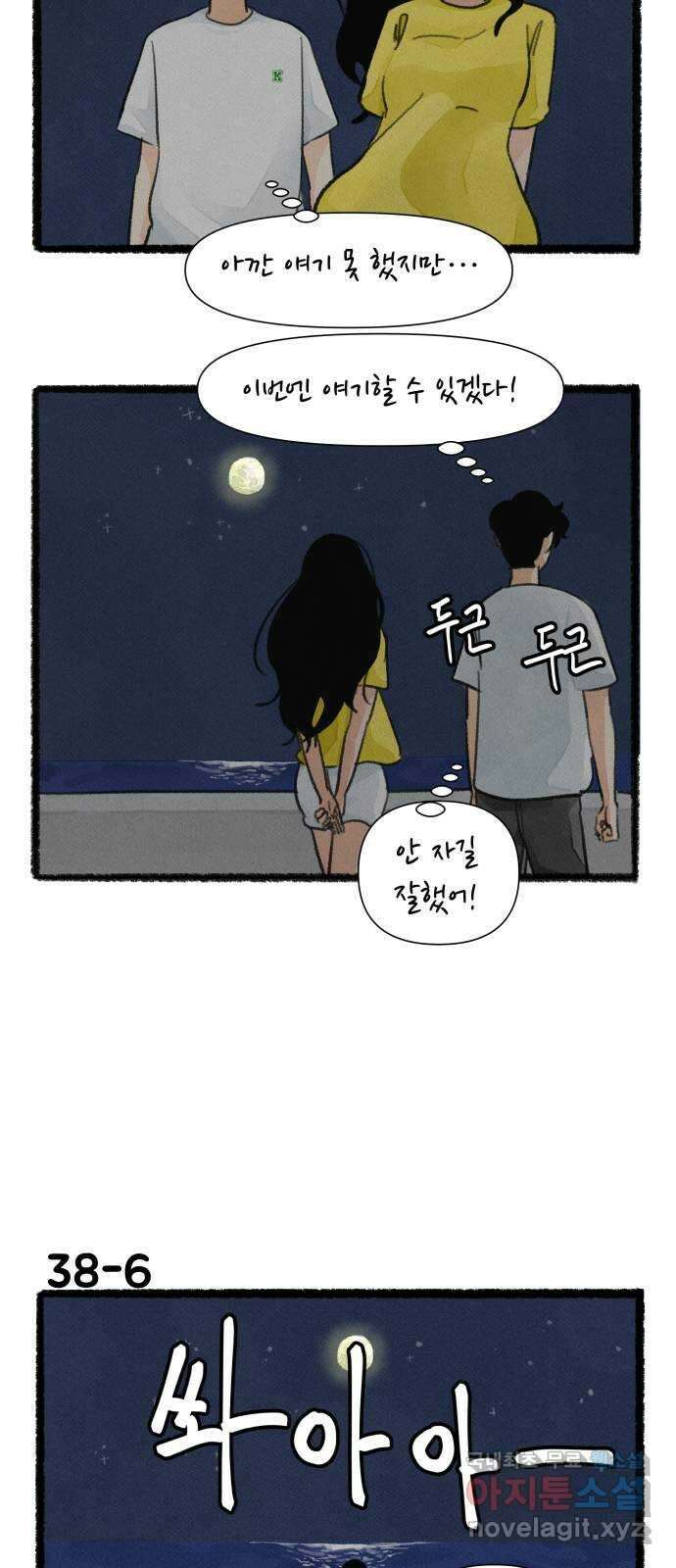 우리의 연애일지 38화 9