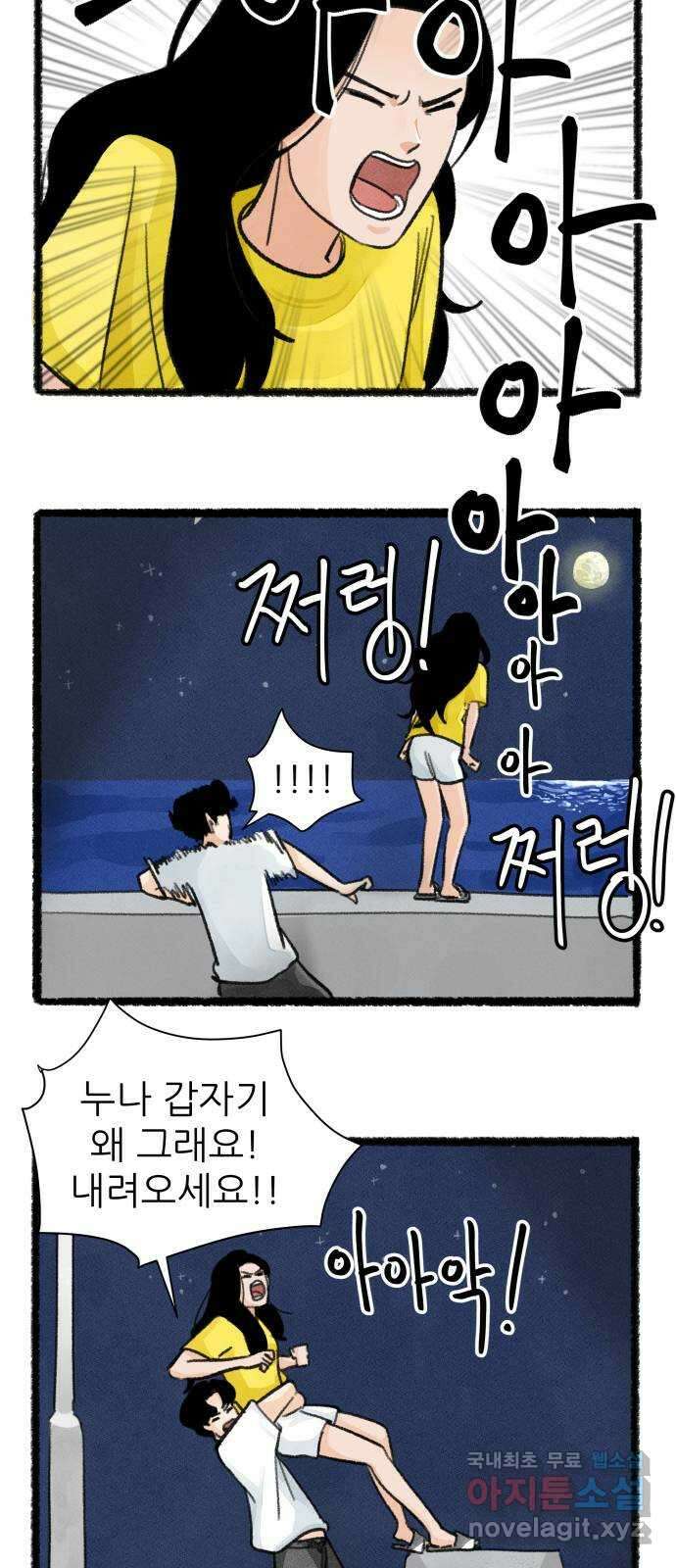 우리의 연애일지 38화 12