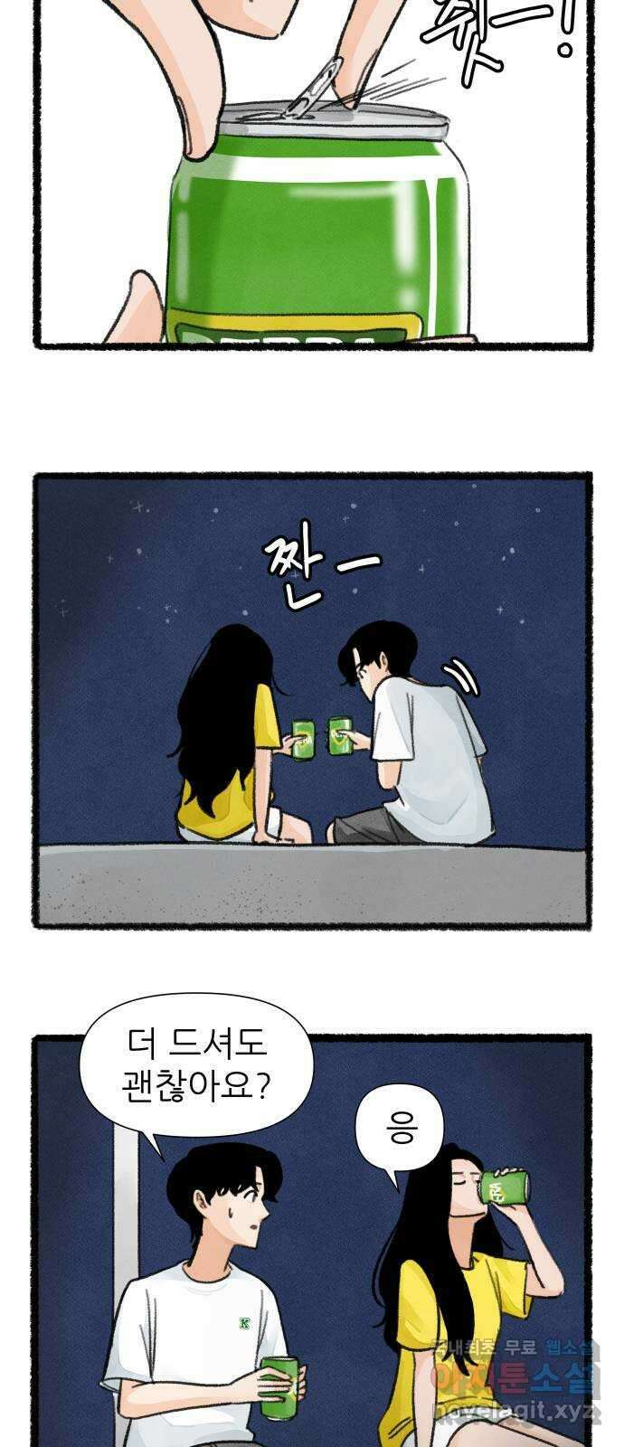 우리의 연애일지 38화 14