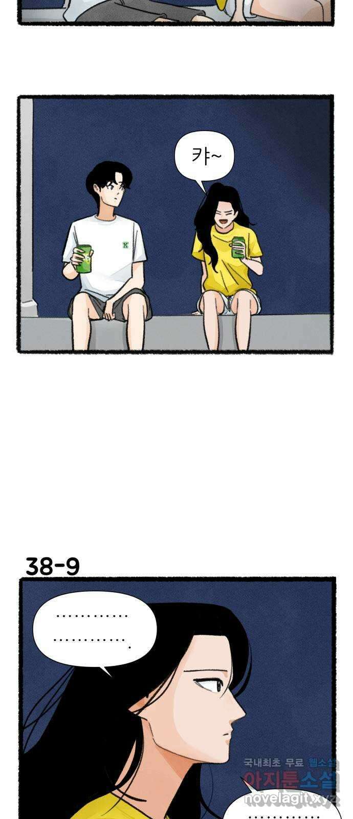 우리의 연애일지 38화 15