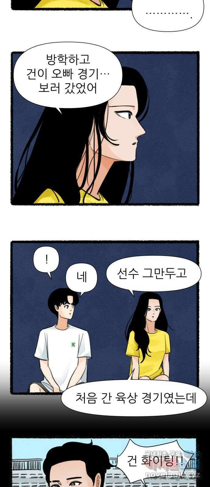 우리의 연애일지 38화 16