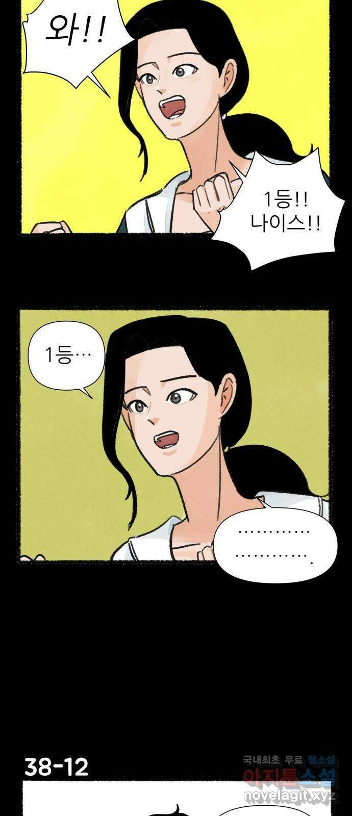 우리의 연애일지 38화 20