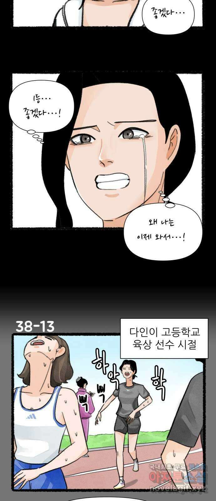 우리의 연애일지 38화 22