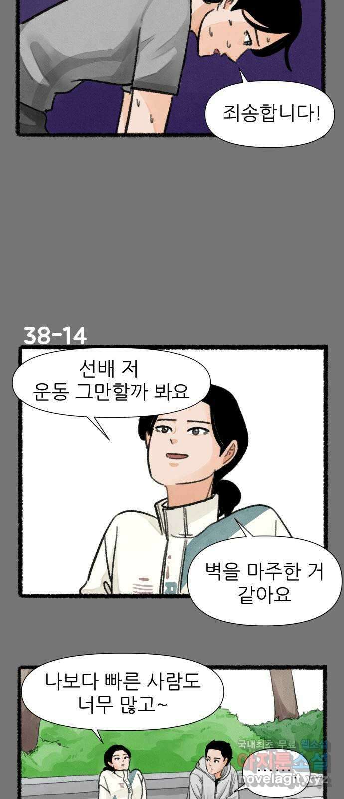 우리의 연애일지 38화 24