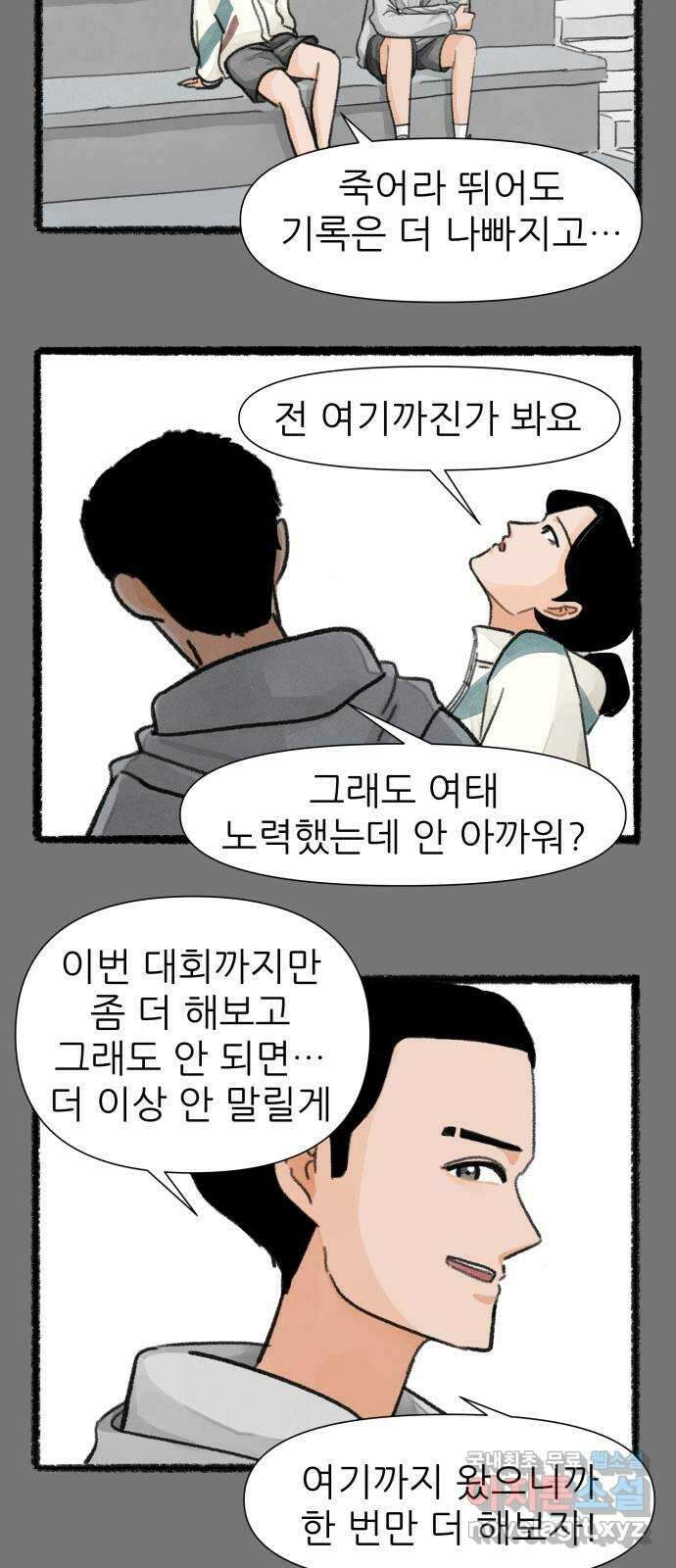 우리의 연애일지 38화 25
