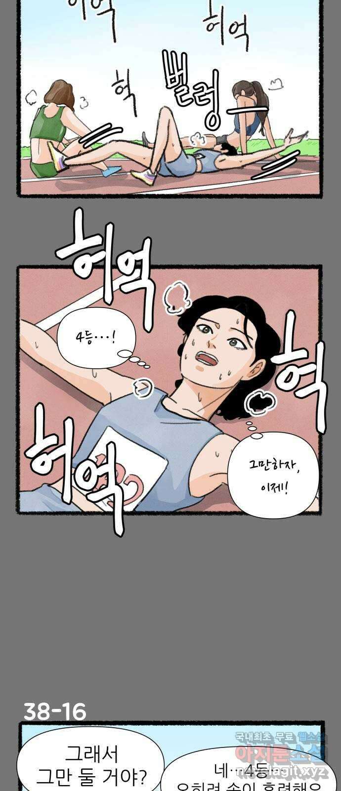 우리의 연애일지 38화 27
