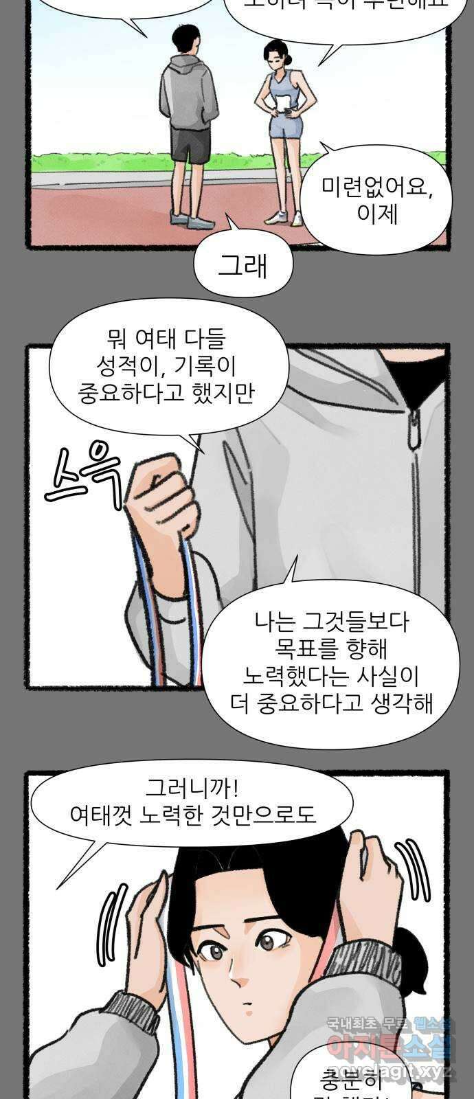 우리의 연애일지 38화 28