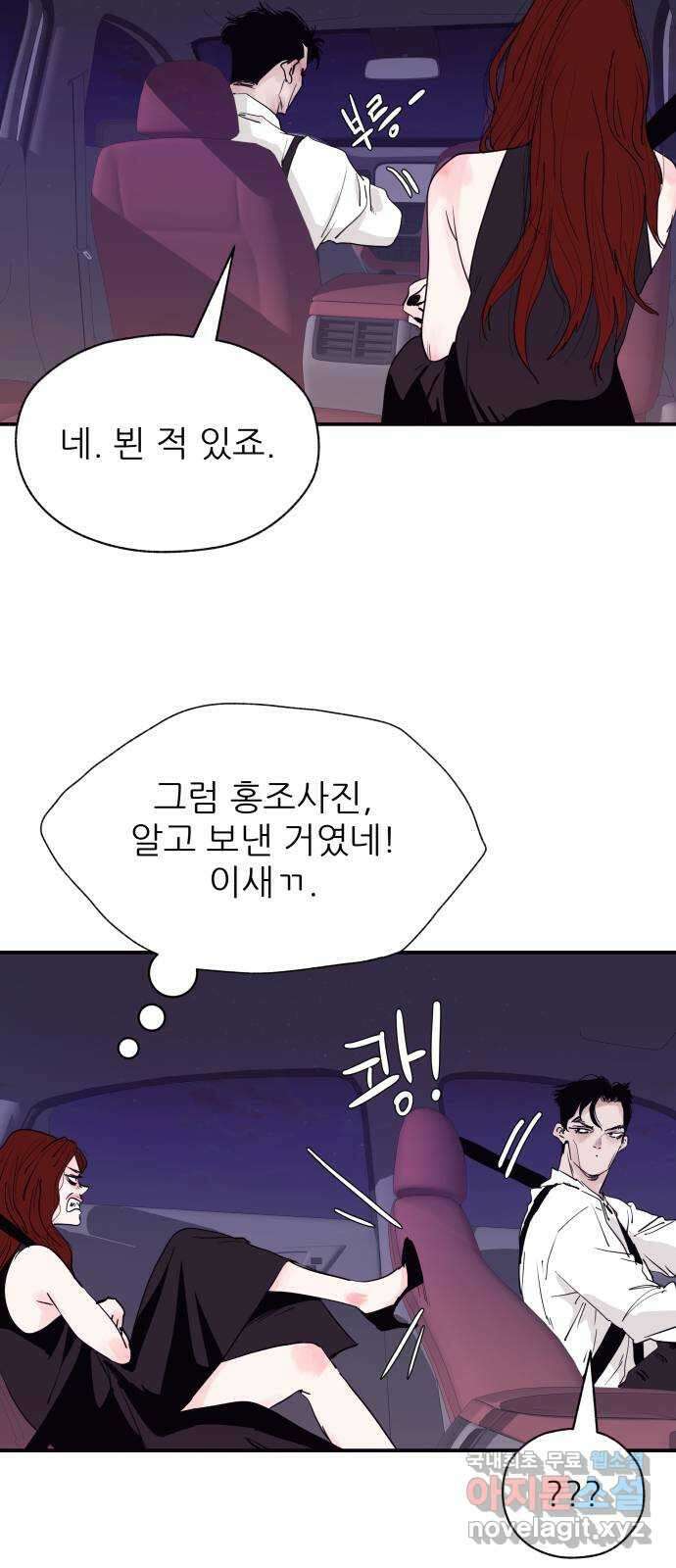 더 베이비시터 24화 - 강태주의 사정 2