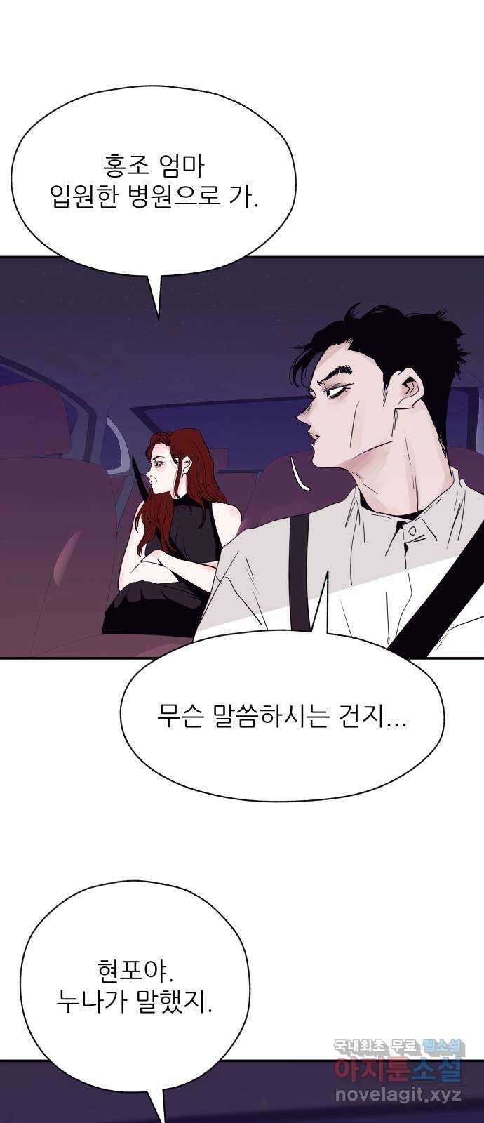 더 베이비시터 24화 - 강태주의 사정 3