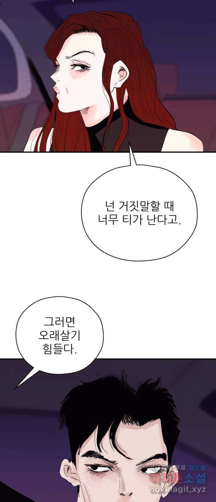 더 베이비시터 24화 - 강태주의 사정 4