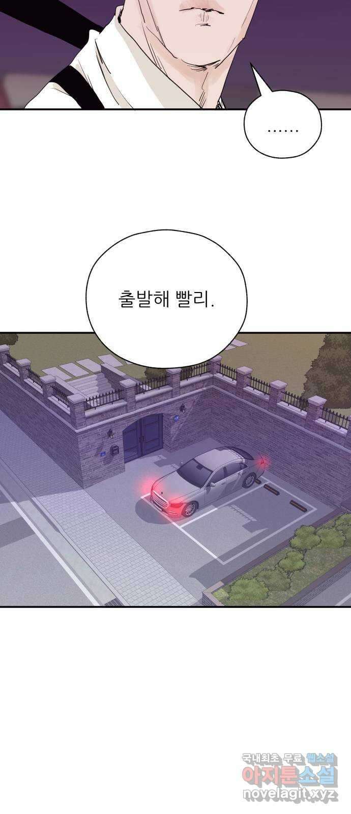 더 베이비시터 24화 - 강태주의 사정 5