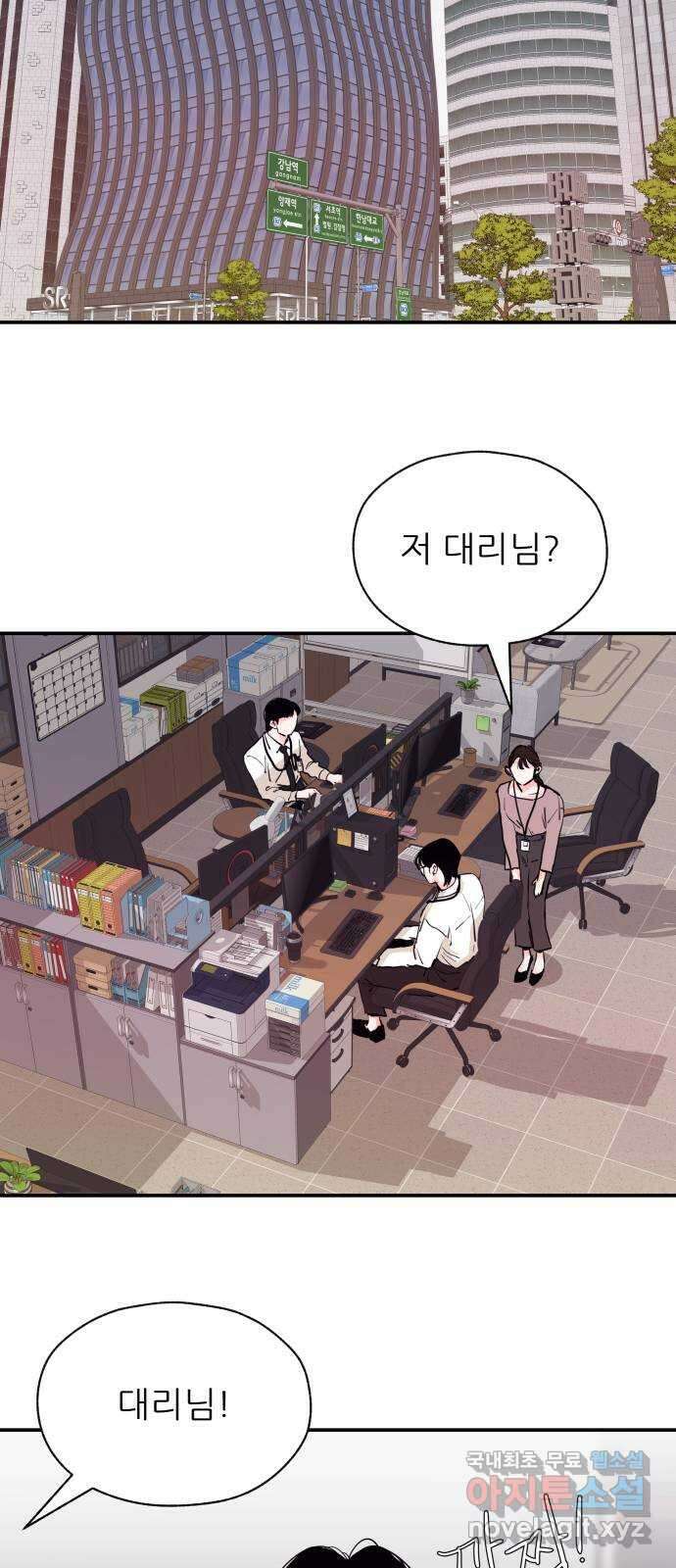 더 베이비시터 24화 - 강태주의 사정 7