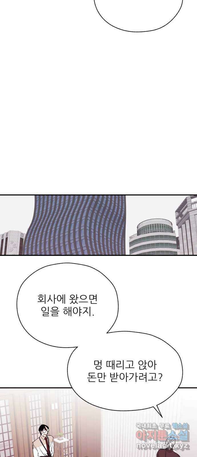 더 베이비시터 24화 - 강태주의 사정 10