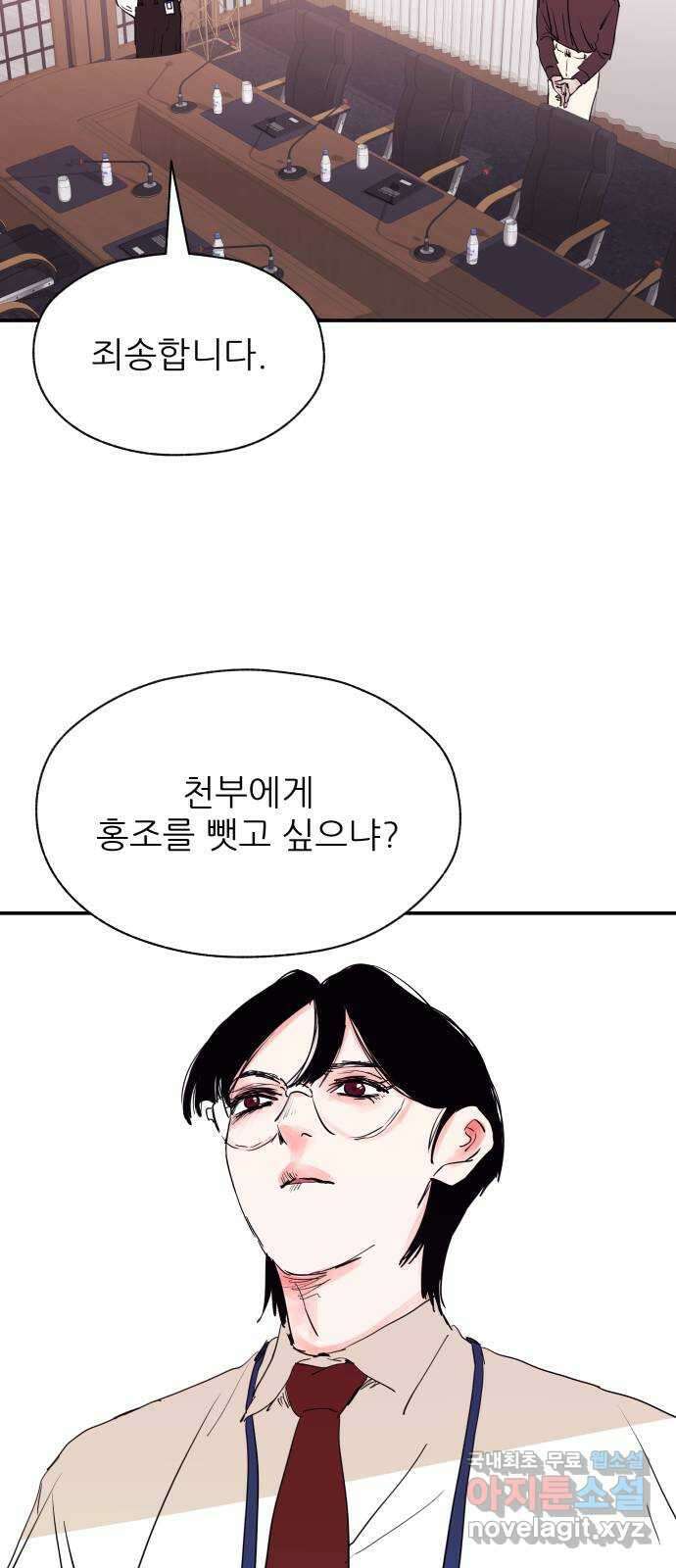더 베이비시터 24화 - 강태주의 사정 11