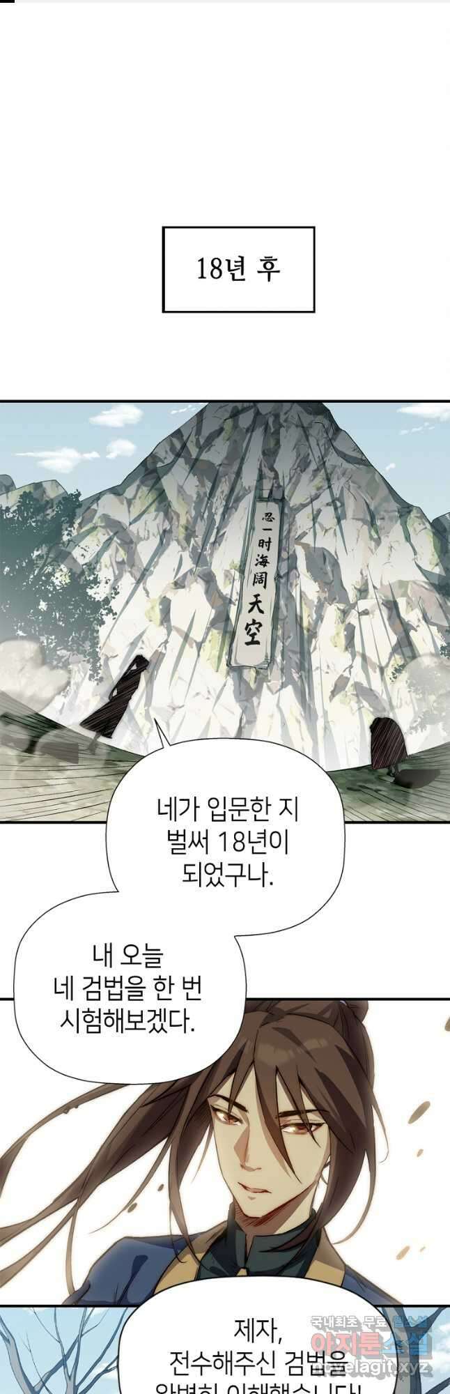 초초수련천년 58화 1