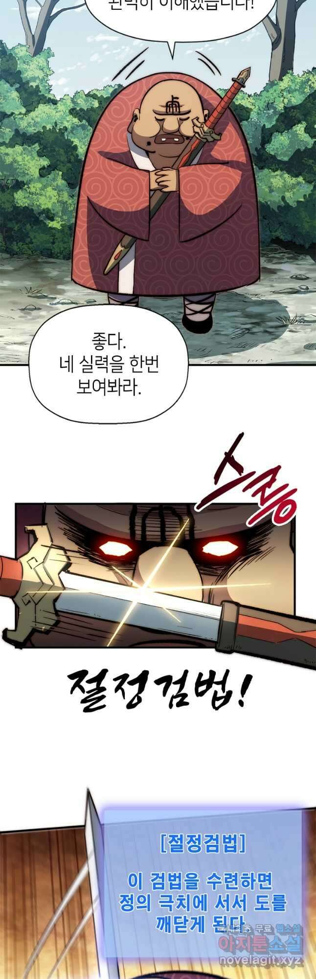 초초수련천년 58화 2