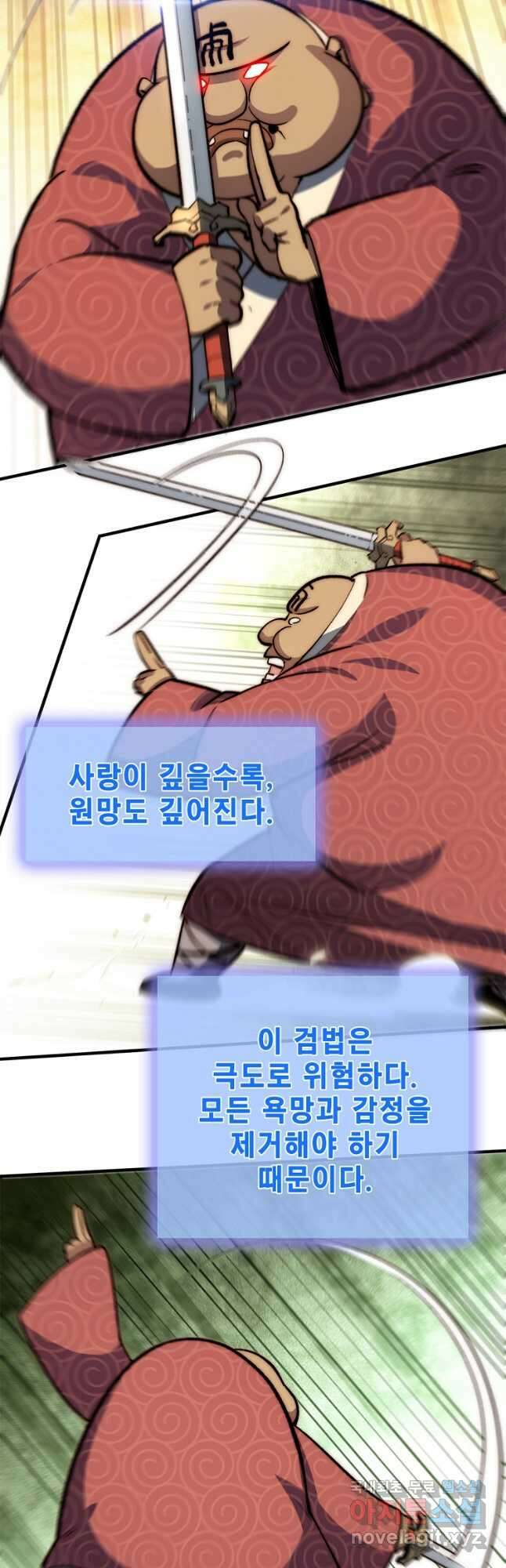 초초수련천년 58화 3