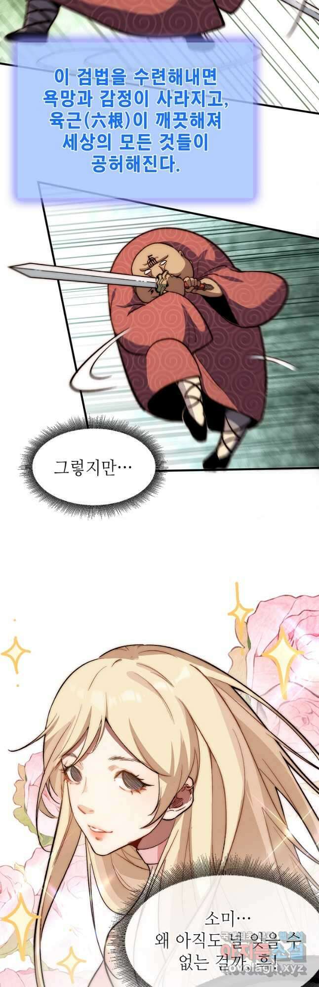 초초수련천년 58화 4