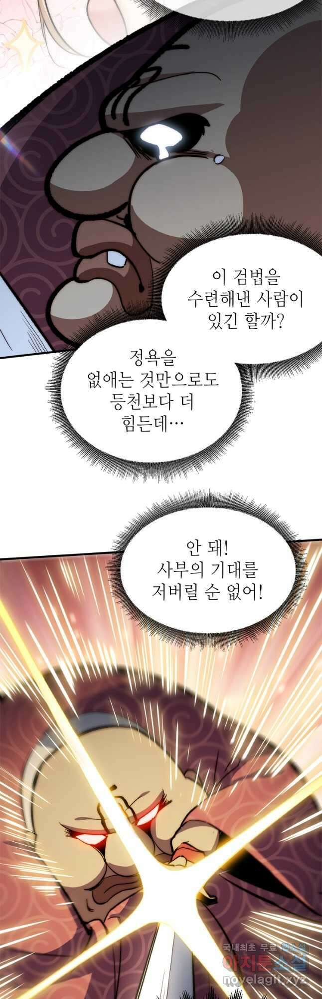 초초수련천년 58화 5
