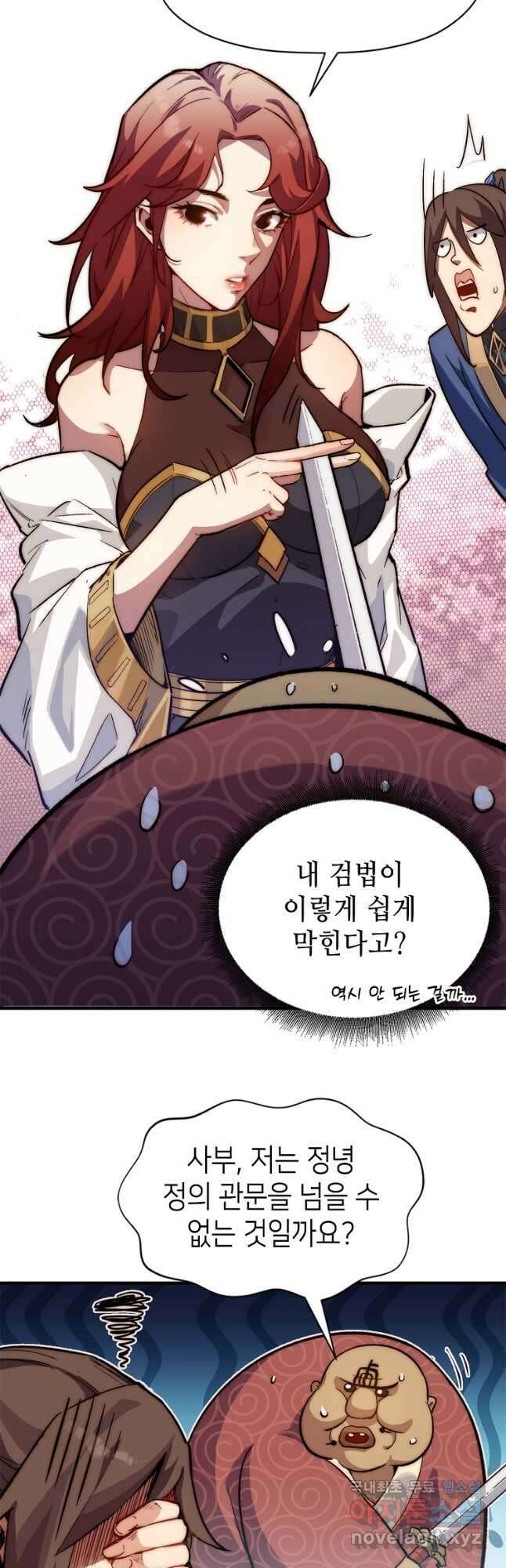 초초수련천년 58화 7