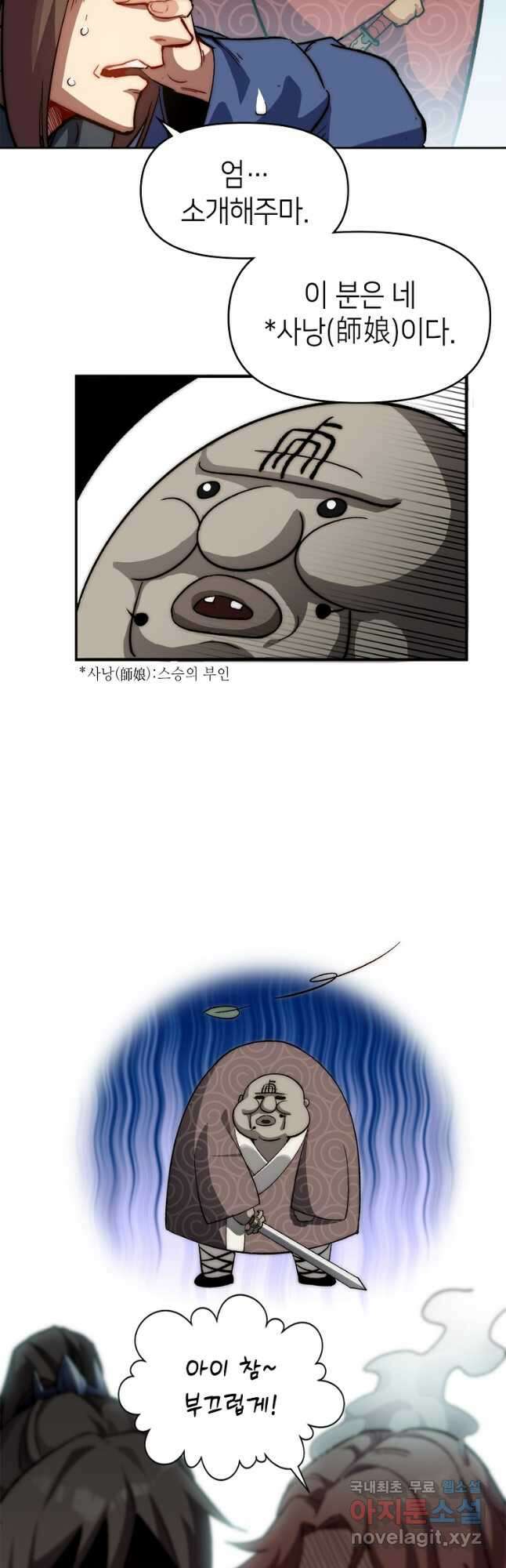 초초수련천년 58화 8