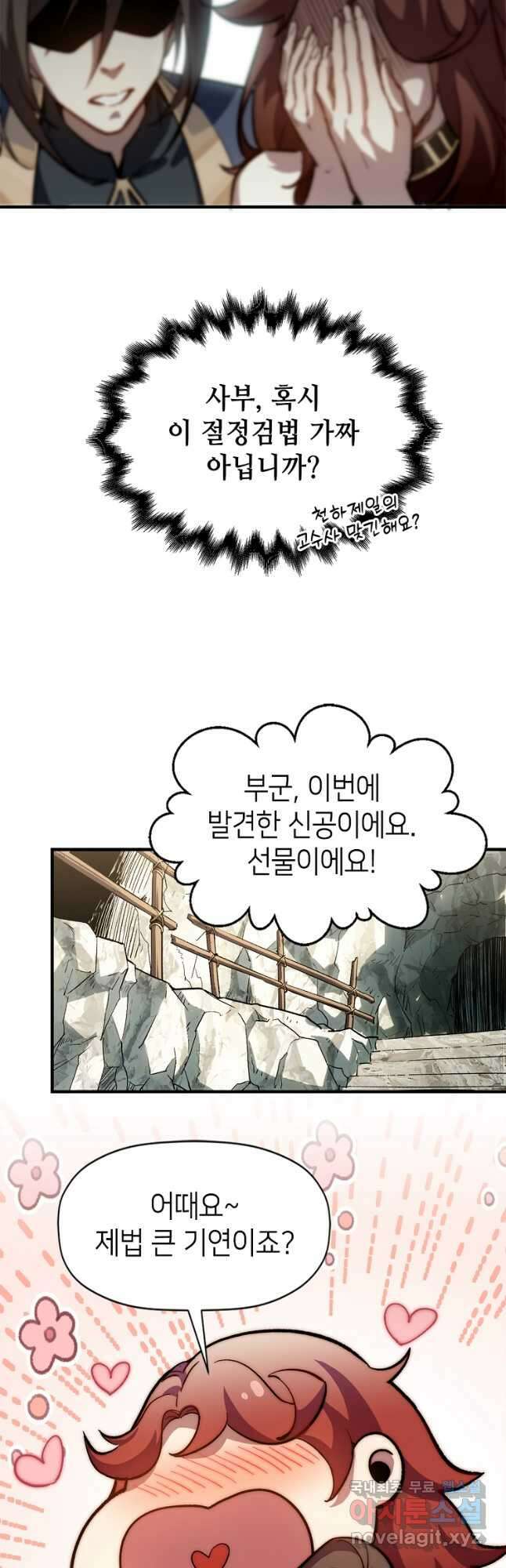 초초수련천년 58화 9