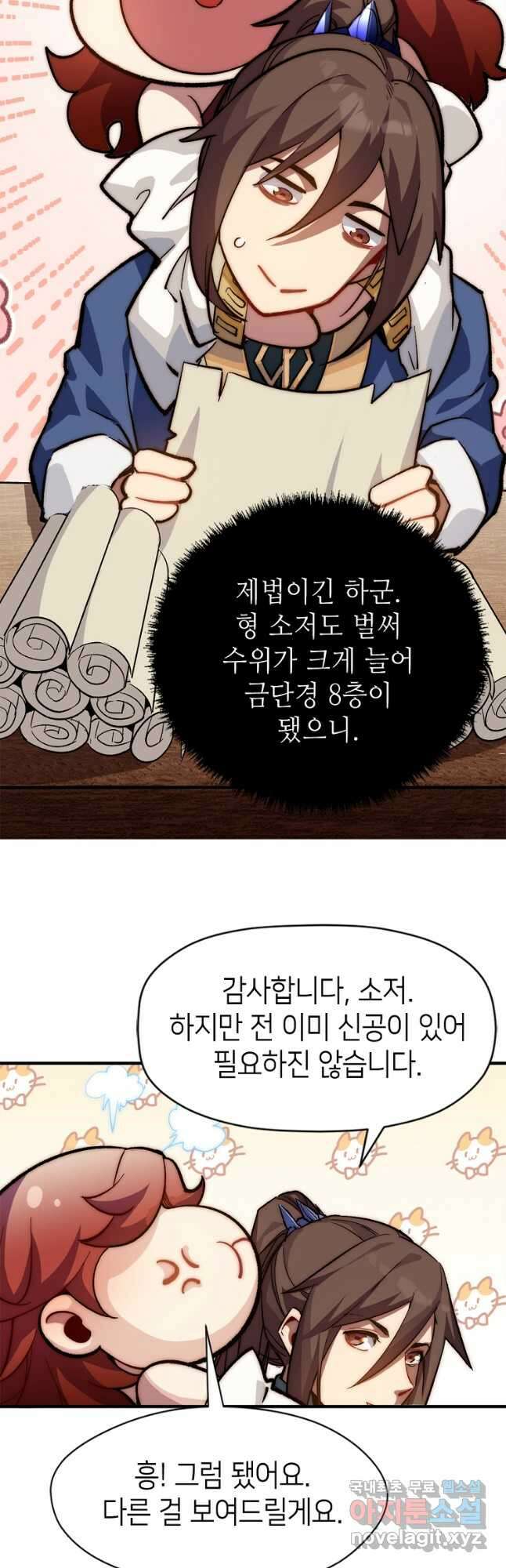 초초수련천년 58화 10