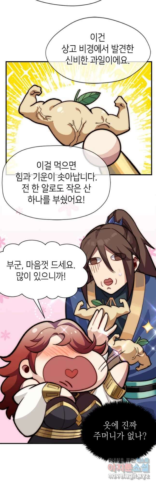 초초수련천년 58화 11