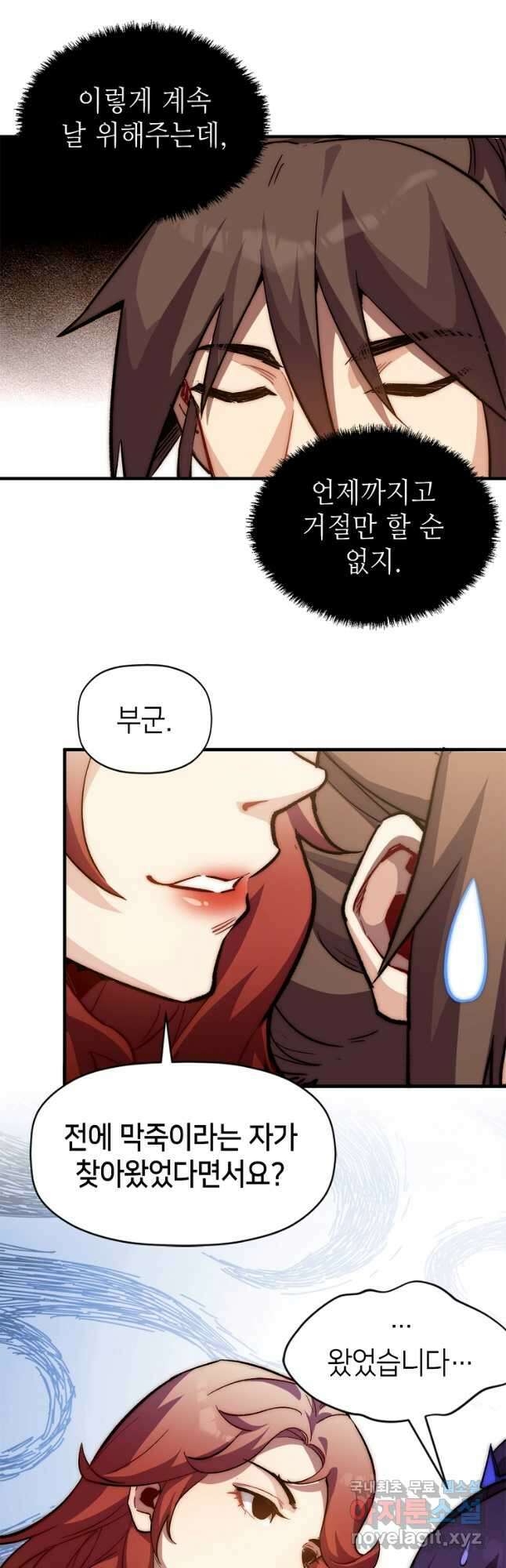 초초수련천년 58화 12