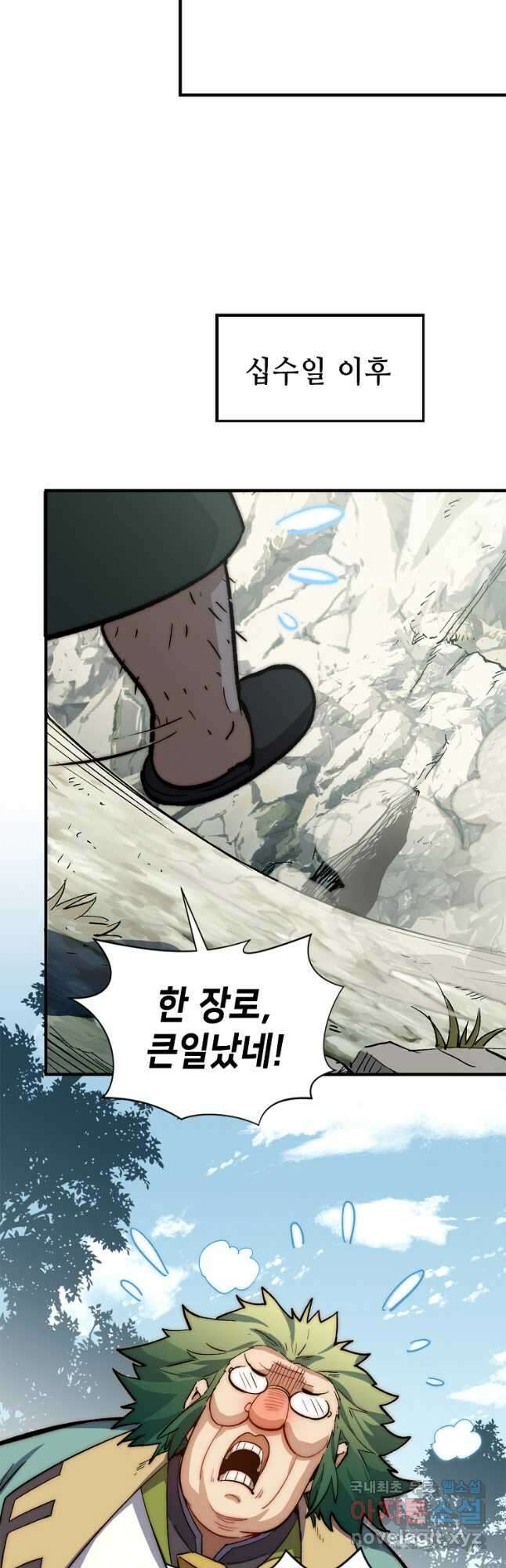 초초수련천년 58화 16