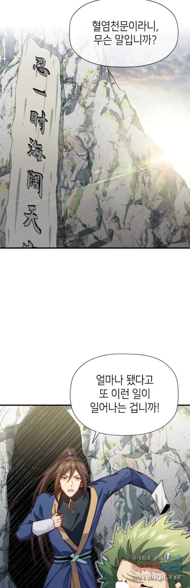 초초수련천년 58화 19